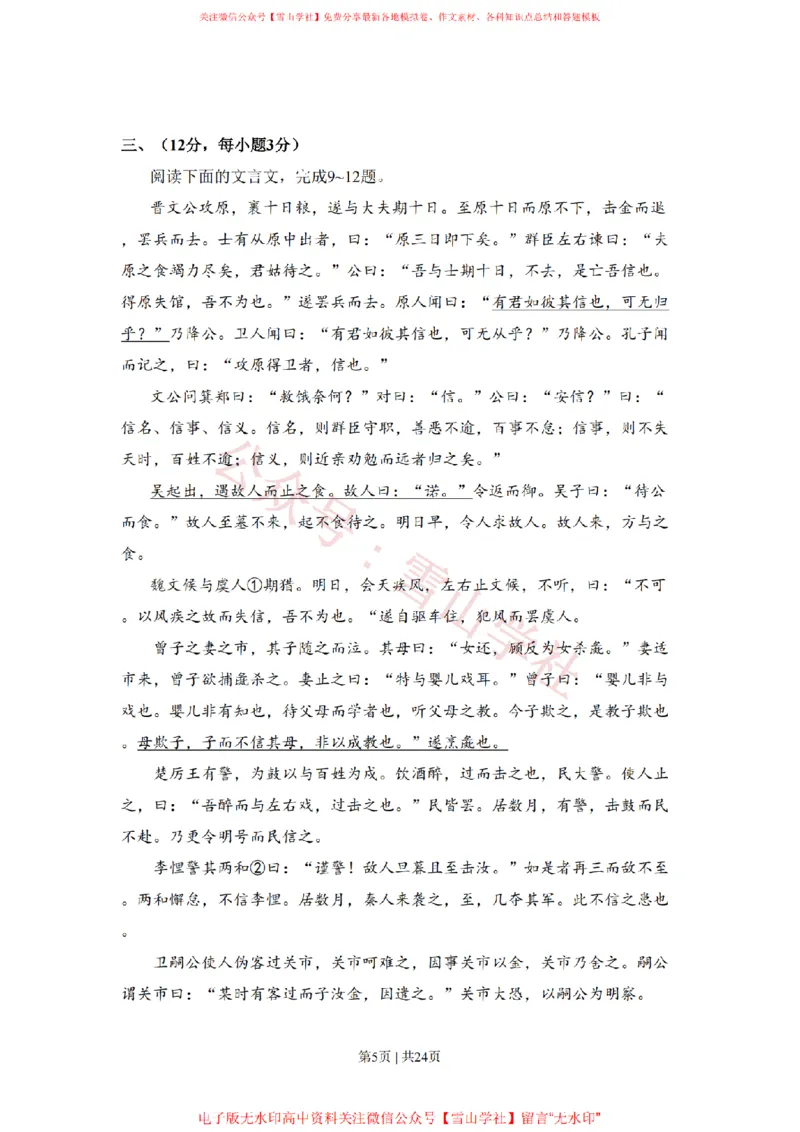 《2009年高考语文试卷（山东）（解析卷）_高考历年真题_08-24全国高考真题（无水印）_新·PDF版2008-2024·高考语文真题_版本2：语文（按省份分类）2008-2024_2008-2024·（山东）语文高考真题》第5页预览