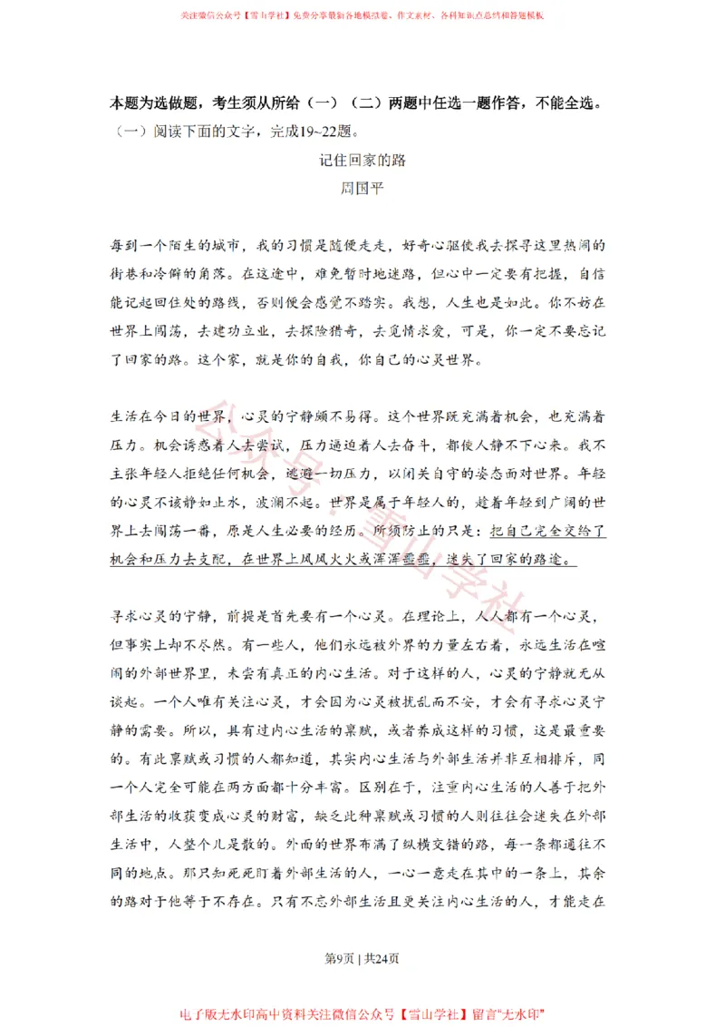 《2009年高考语文试卷（山东）（解析卷）_高考历年真题_08-24全国高考真题（无水印）_新·PDF版2008-2024·高考语文真题_版本2：语文（按省份分类）2008-2024_2008-2024·（山东）语文高考真题》第9页预览
