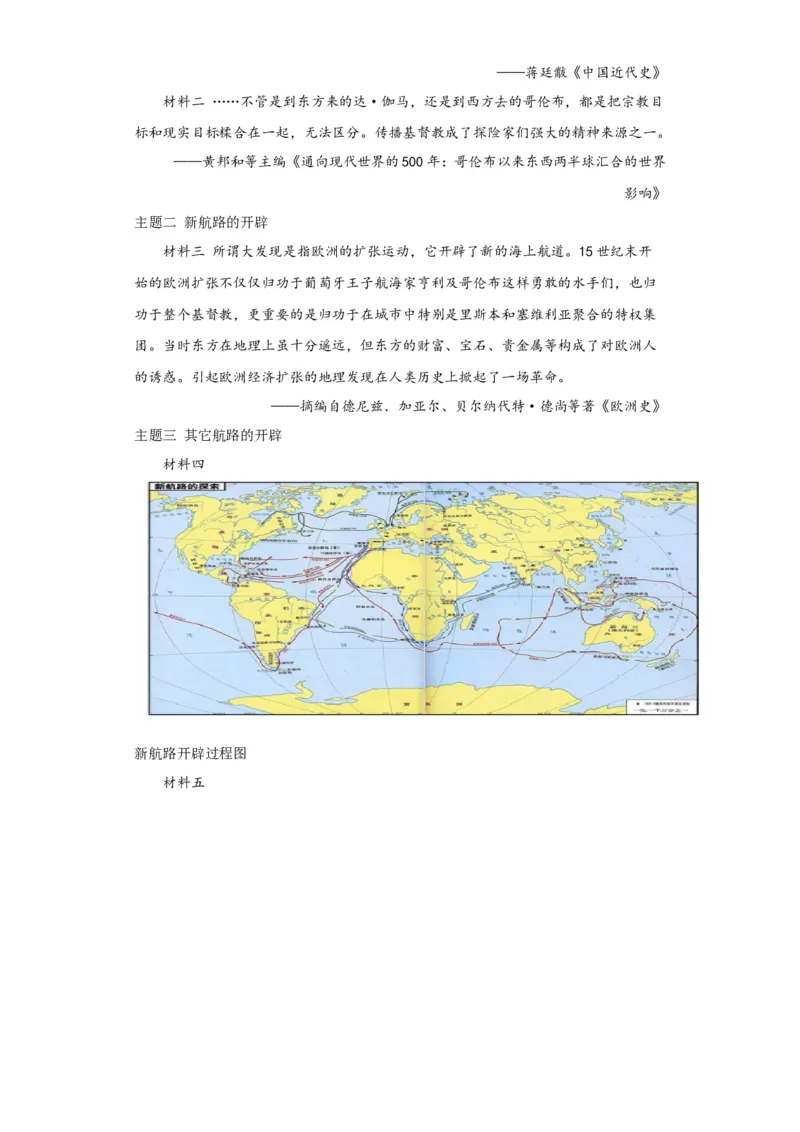 《06纲要下册第6课全球航路的开辟_新版高中_高中历史新版_高中历史纲要下（统编版）_学案专项-P118》第4页预览