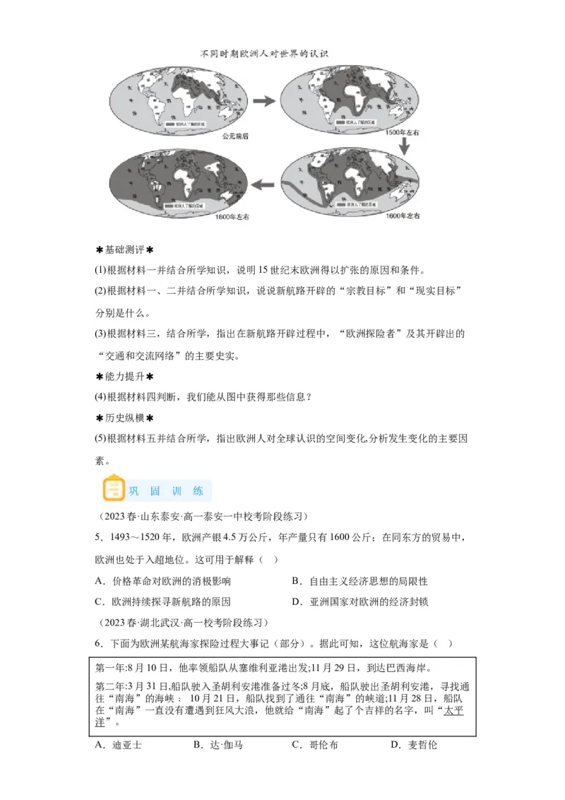 《06纲要下册第6课全球航路的开辟_新版高中_高中历史新版_高中历史纲要下（统编版）_学案专项-P118》第5页预览