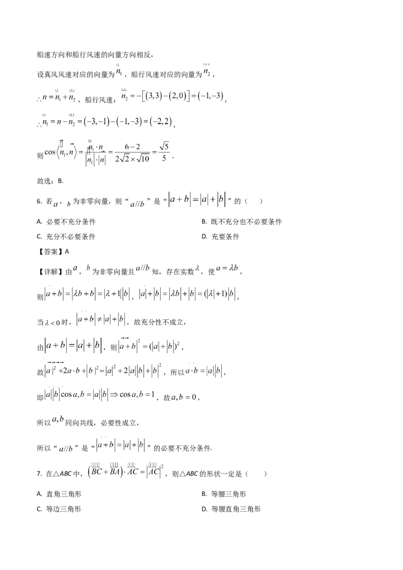 《山东省济宁市兖州区2025-2026学年高一下学期期中考试数学Word版含解析_2024-2027高一（7-7月题库）(1)_2026年05月高一试卷_260526山东省济宁市兖州区2025-2026学年高一下学期期中考试（全）》第4页预览