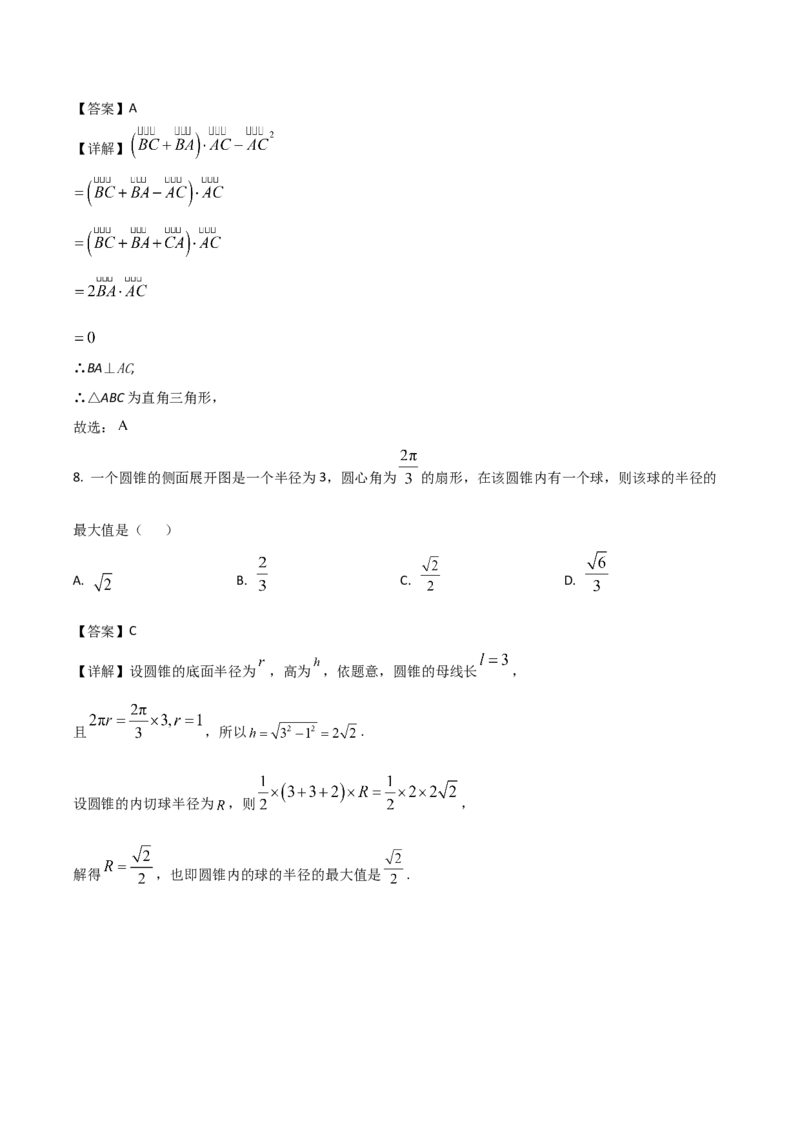 《山东省济宁市兖州区2025-2026学年高一下学期期中考试数学Word版含解析_2024-2027高一（7-7月题库）(1)_2026年05月高一试卷_260526山东省济宁市兖州区2025-2026学年高一下学期期中考试（全）》第5页预览