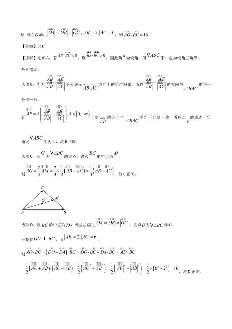 《山东省济宁市兖州区2025-2026学年高一下学期期中考试数学Word版含解析_2024-2027高一（7-7月题库）(1)_2026年05月高一试卷_260526山东省济宁市兖州区2025-2026学年高一下学期期中考试（全）》第8页预览