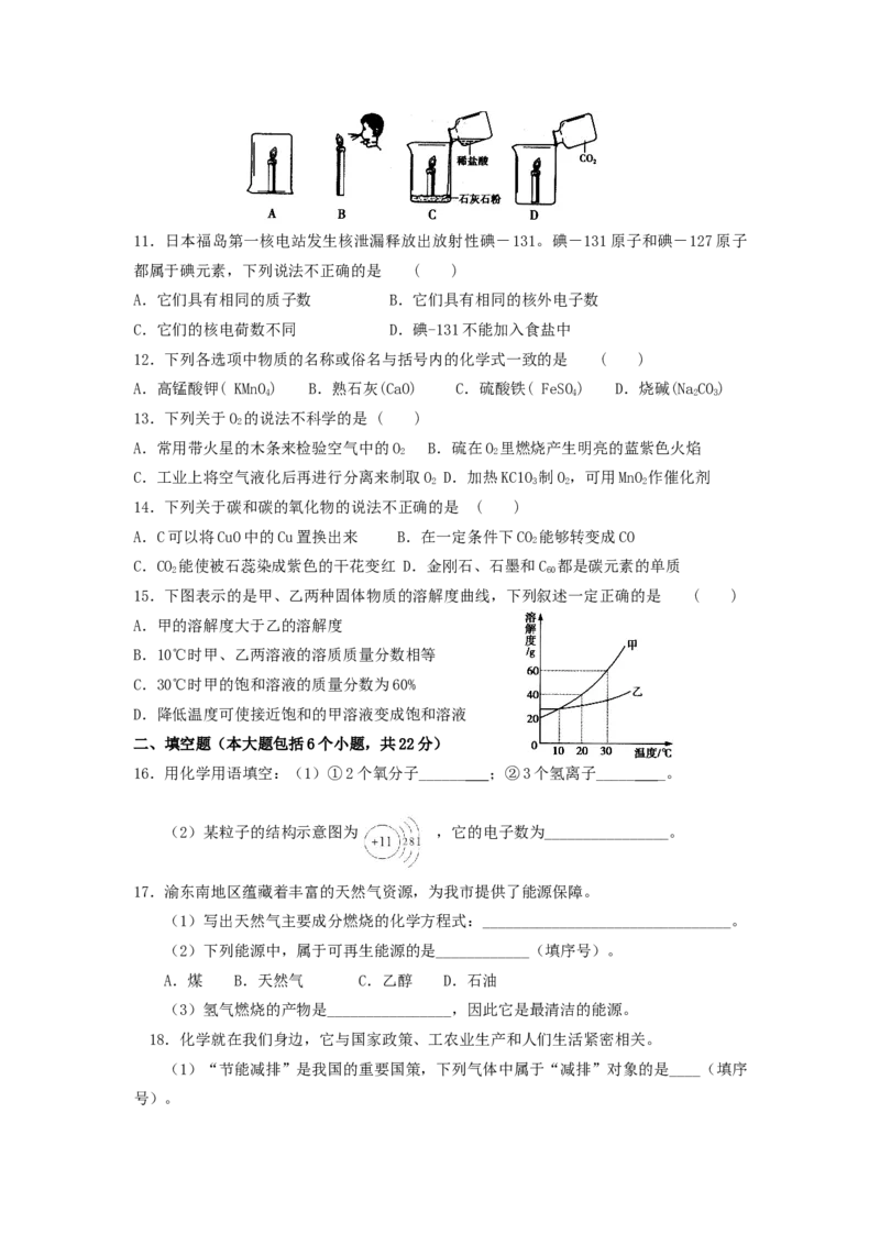《2011年重庆市中考化学真题及答案_重庆历年中考真题2008-2026_5.重庆中考化学2008-2026》第2页预览