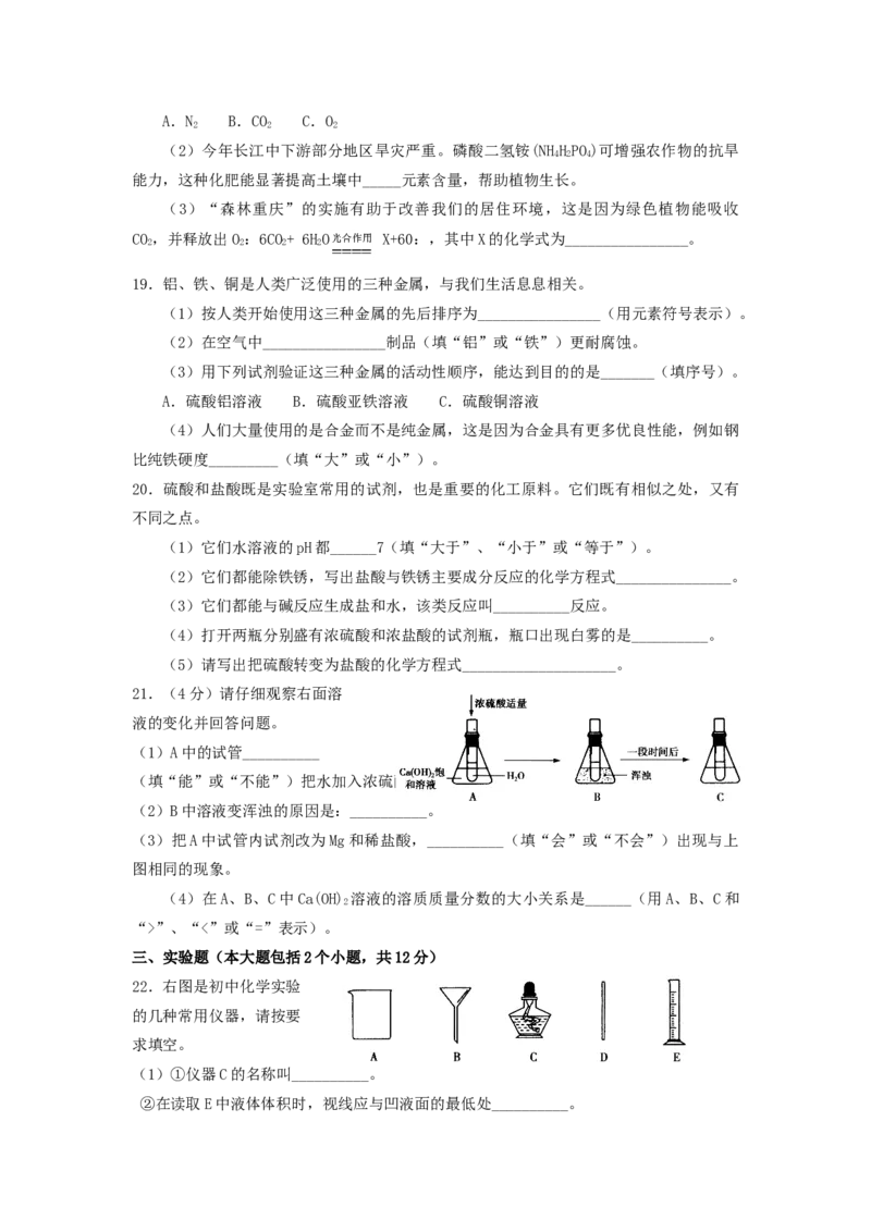 《2011年重庆市中考化学真题及答案_重庆历年中考真题2008-2026_5.重庆中考化学2008-2026》第3页预览