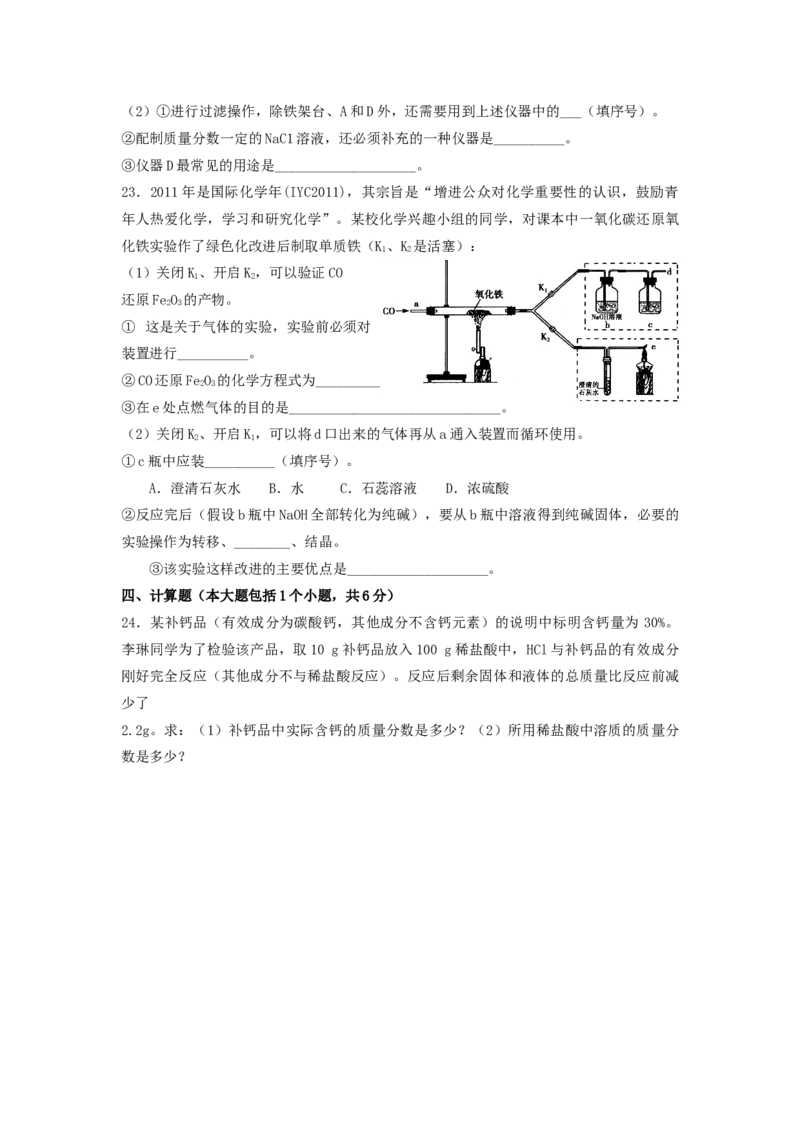 《2011年重庆市中考化学真题及答案_重庆历年中考真题2008-2026_5.重庆中考化学2008-2026》第4页预览