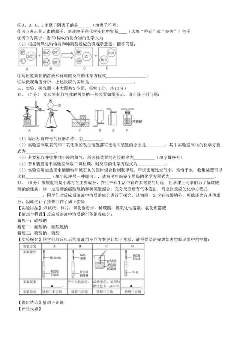 《2019年江苏宿迁化学试卷+答案(word整理版)_12.2026年4月全国各地高考模拟卷_2026版初中金考卷•45套中考试卷汇编系列合集_全国版中考真题(1)_各省市《历年中考真题》2013-2024(10)》第3页预览