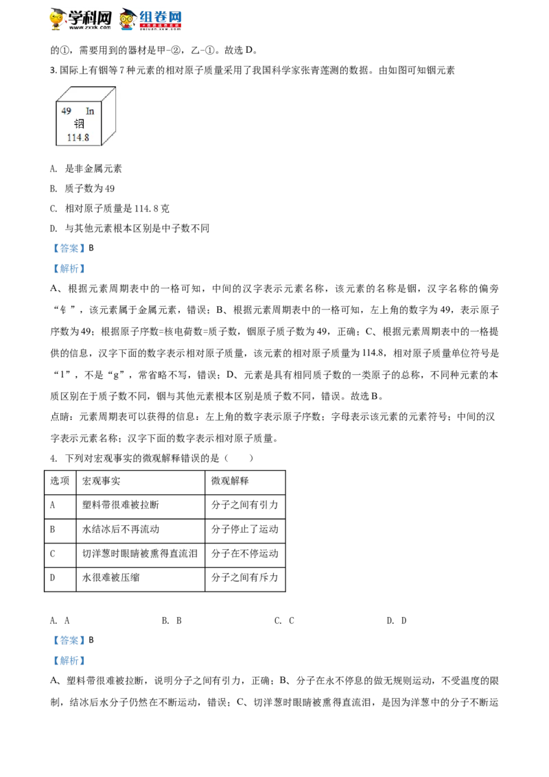 《2018浙江绍兴化学试卷+答案+解析(word整理版)_12.2026年4月全国各地高考模拟卷_2026版初中金考卷•45套中考试卷汇编系列合集_全国版中考真题(1)_各省市《历年中考真题》2013-2024(10)_浙江》第2页预览