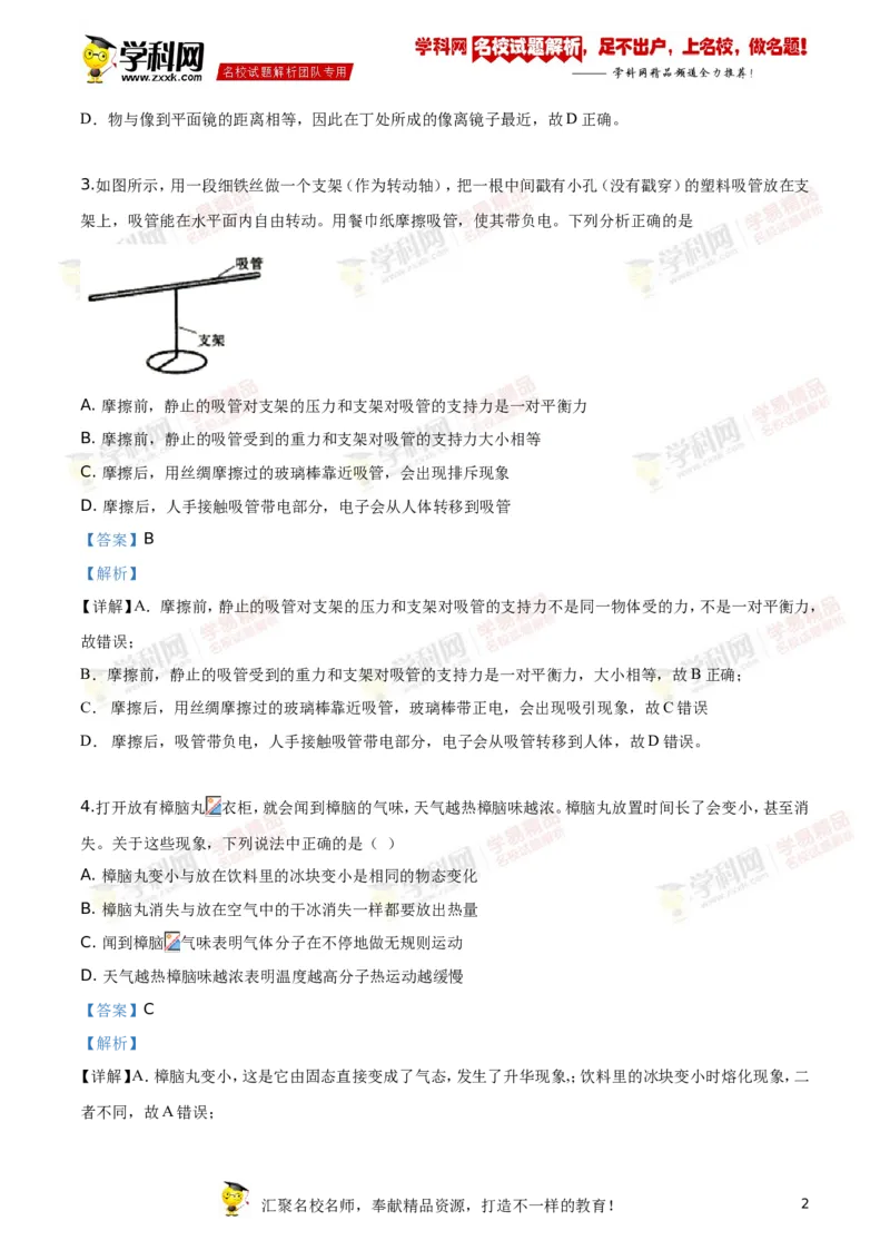 《2019沈阳物理试卷+答案+解析(word整理版)_12.2026年4月全国各地高考模拟卷_2026版初中金考卷•45套中考试卷汇编系列合集_全国版中考真题(1)_各省市《历年中考真题》2013-2024(10)_19沈阳卷》第2页预览