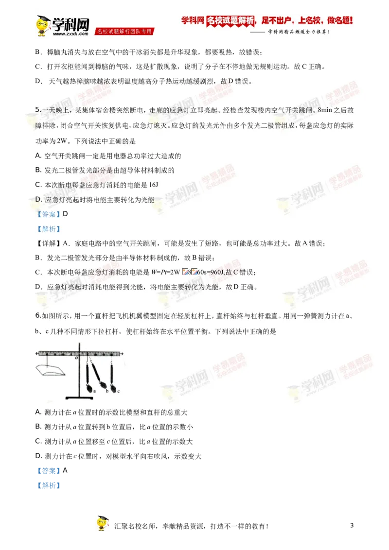 《2019沈阳物理试卷+答案+解析(word整理版)_12.2026年4月全国各地高考模拟卷_2026版初中金考卷•45套中考试卷汇编系列合集_全国版中考真题(1)_各省市《历年中考真题》2013-2024(10)_19沈阳卷》第3页预览