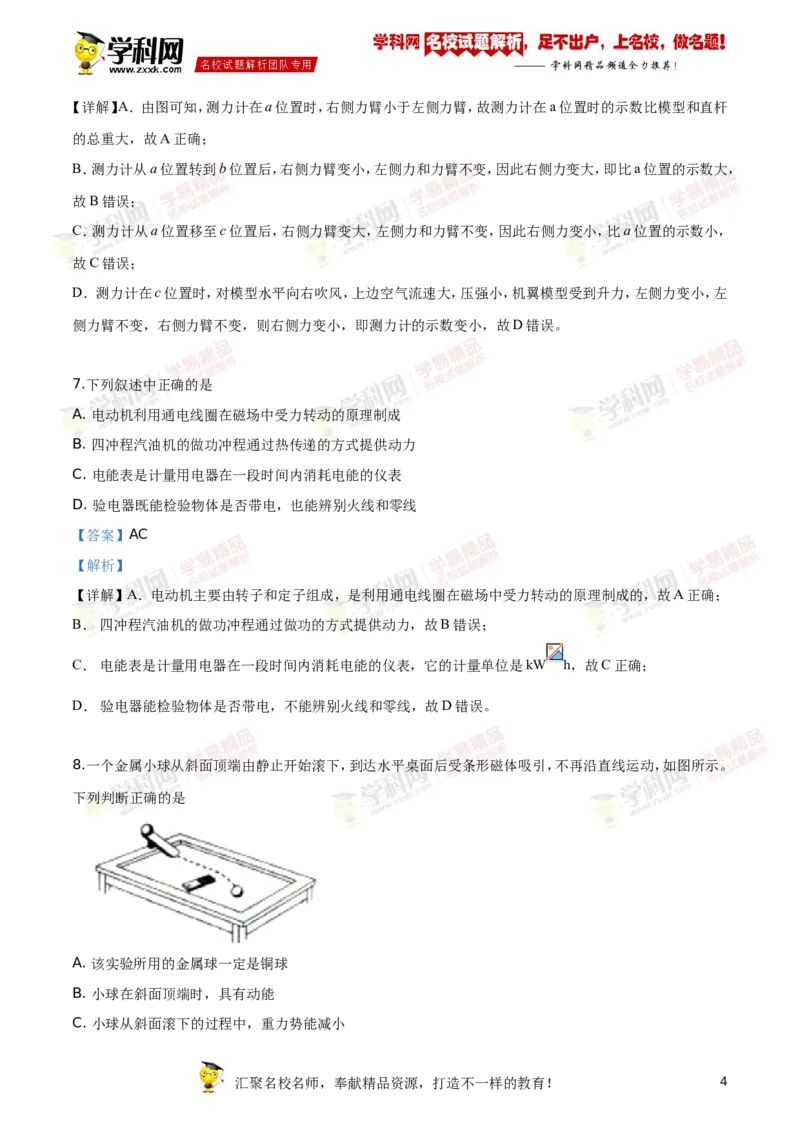 《2019沈阳物理试卷+答案+解析(word整理版)_12.2026年4月全国各地高考模拟卷_2026版初中金考卷•45套中考试卷汇编系列合集_全国版中考真题(1)_各省市《历年中考真题》2013-2024(10)_19沈阳卷》第4页预览