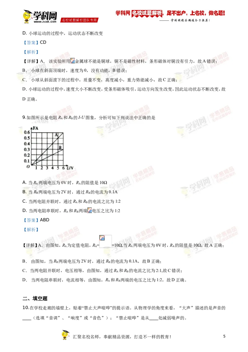 《2019沈阳物理试卷+答案+解析(word整理版)_12.2026年4月全国各地高考模拟卷_2026版初中金考卷•45套中考试卷汇编系列合集_全国版中考真题(1)_各省市《历年中考真题》2013-2024(10)_19沈阳卷》第5页预览