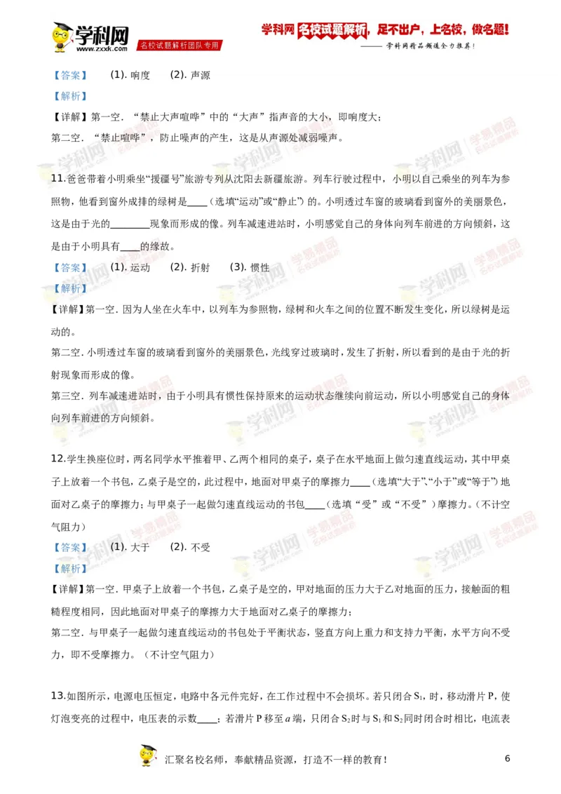《2019沈阳物理试卷+答案+解析(word整理版)_12.2026年4月全国各地高考模拟卷_2026版初中金考卷•45套中考试卷汇编系列合集_全国版中考真题(1)_各省市《历年中考真题》2013-2024(10)_19沈阳卷》第6页预览