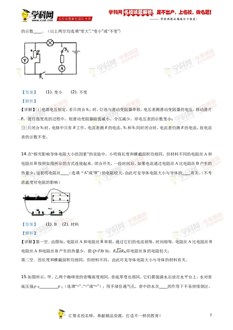 《2019沈阳物理试卷+答案+解析(word整理版)_12.2026年4月全国各地高考模拟卷_2026版初中金考卷•45套中考试卷汇编系列合集_全国版中考真题(1)_各省市《历年中考真题》2013-2024(10)_19沈阳卷》第7页预览
