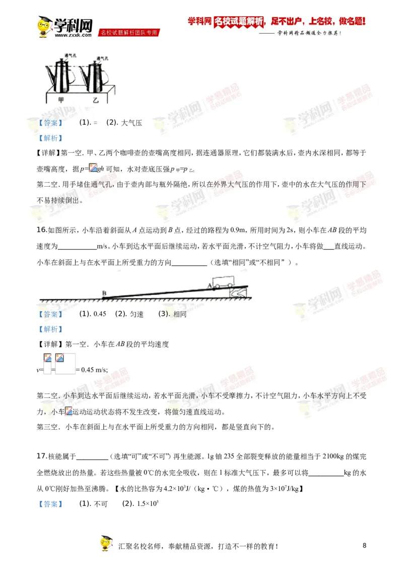 《2019沈阳物理试卷+答案+解析(word整理版)_12.2026年4月全国各地高考模拟卷_2026版初中金考卷•45套中考试卷汇编系列合集_全国版中考真题(1)_各省市《历年中考真题》2013-2024(10)_19沈阳卷》第8页预览
