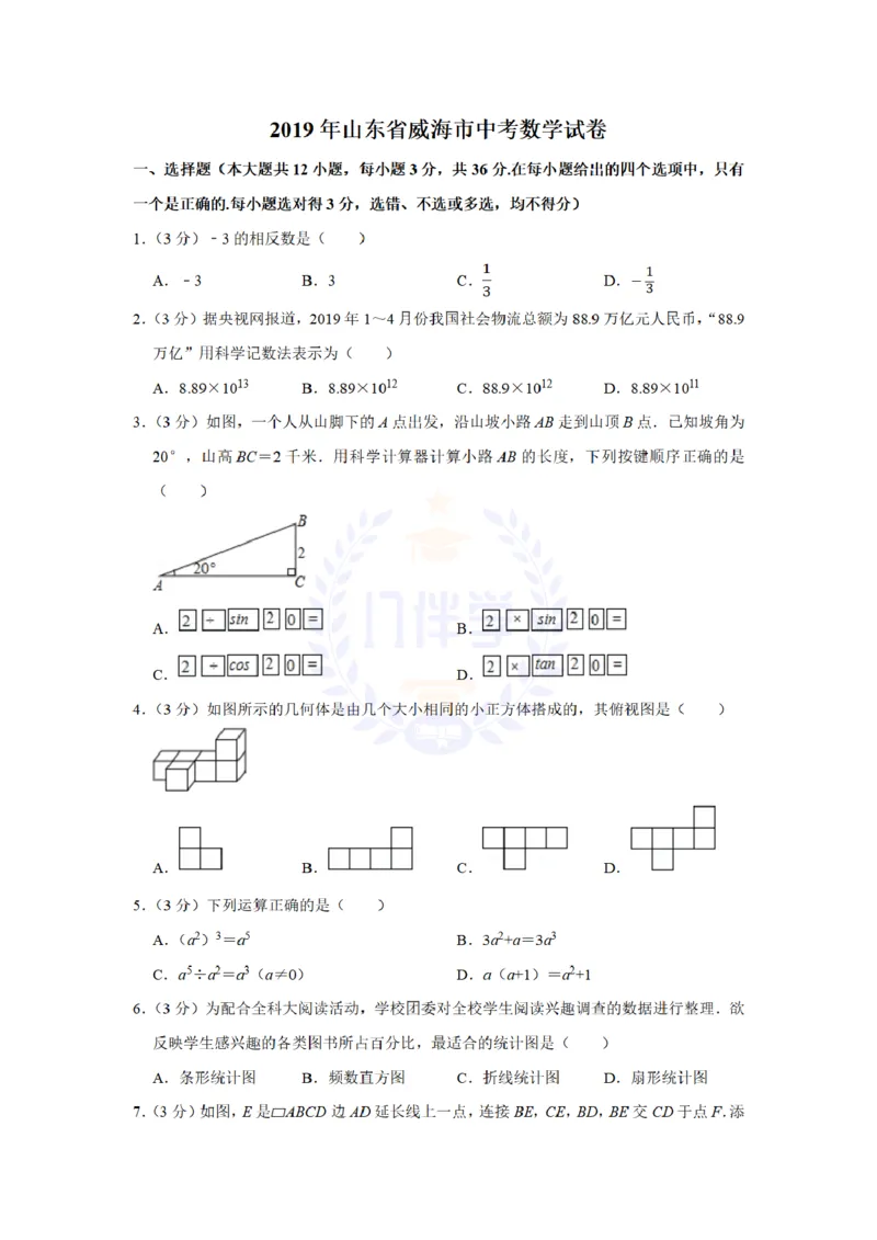 《2019年山东省威海市中考数学试卷及答案解析_12.2026年4月全国各地高考模拟卷_2026版初中金考卷•45套中考试卷汇编系列合集_全国版中考真题(1)_各省市《历年中考真题》2013-2024(10)_山东》第1页预览