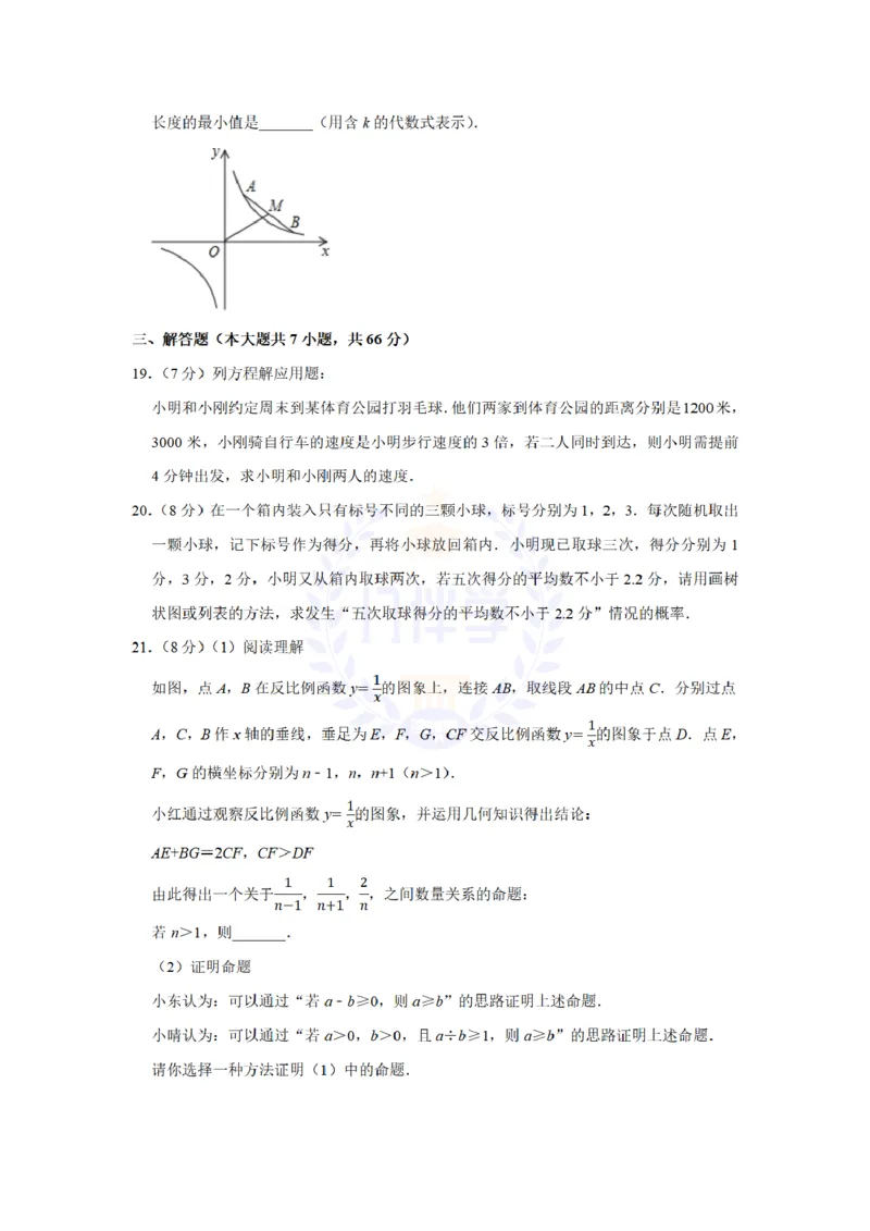 《2019年山东省威海市中考数学试卷及答案解析_12.2026年4月全国各地高考模拟卷_2026版初中金考卷•45套中考试卷汇编系列合集_全国版中考真题(1)_各省市《历年中考真题》2013-2024(10)_山东》第4页预览