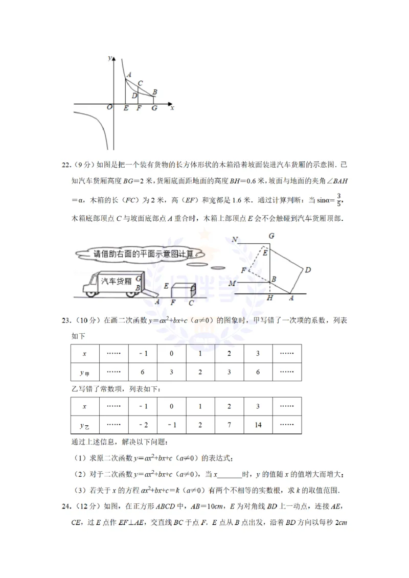 《2019年山东省威海市中考数学试卷及答案解析_12.2026年4月全国各地高考模拟卷_2026版初中金考卷•45套中考试卷汇编系列合集_全国版中考真题(1)_各省市《历年中考真题》2013-2024(10)_山东》第5页预览