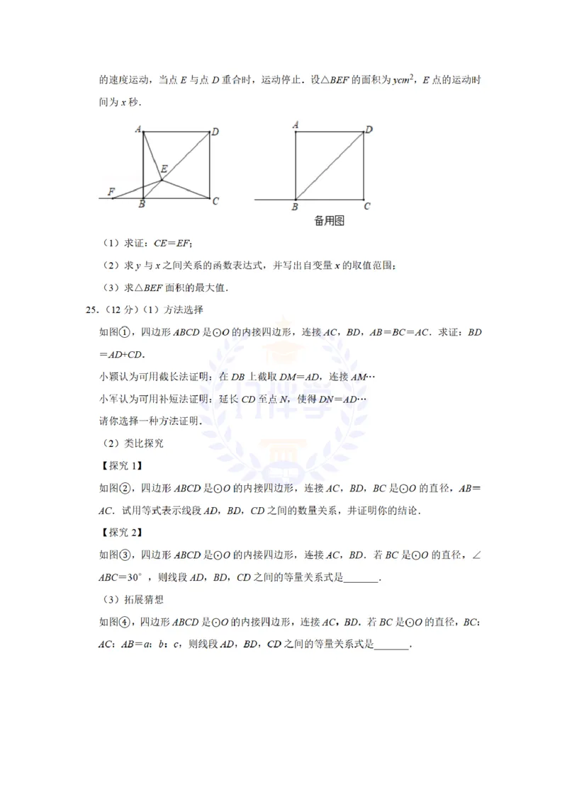 《2019年山东省威海市中考数学试卷及答案解析_12.2026年4月全国各地高考模拟卷_2026版初中金考卷•45套中考试卷汇编系列合集_全国版中考真题(1)_各省市《历年中考真题》2013-2024(10)_山东》第6页预览