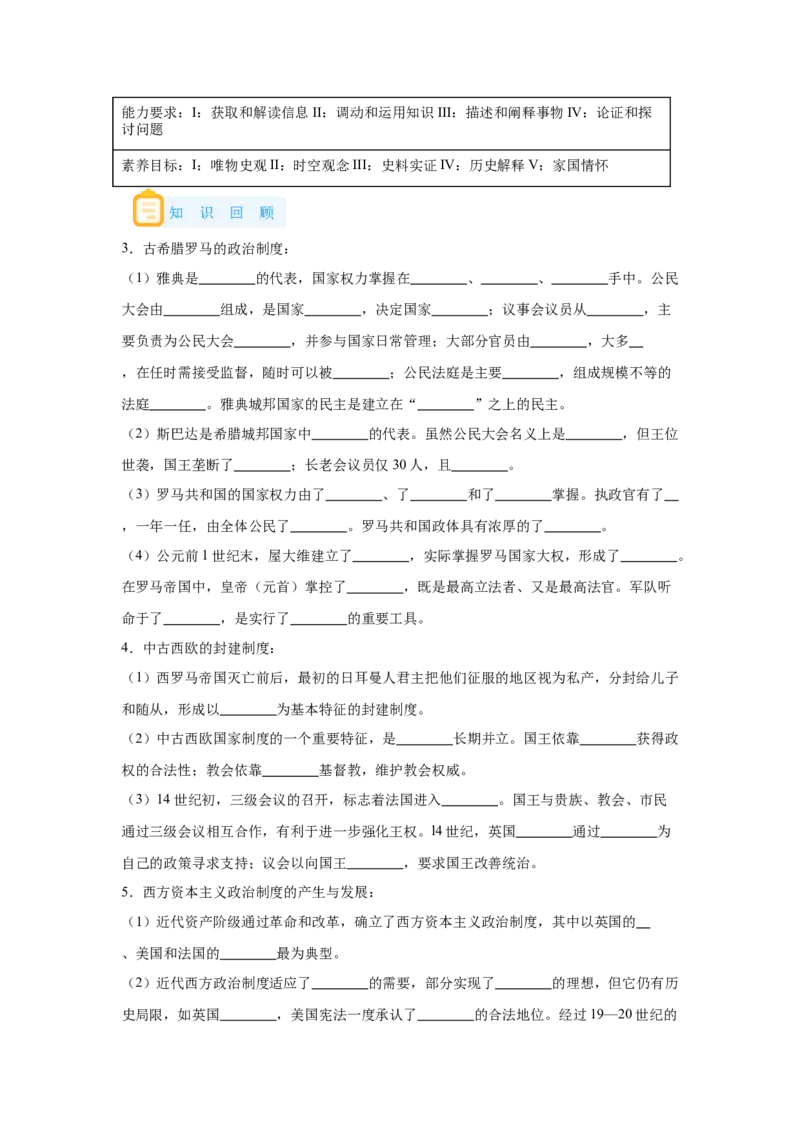 《02选必一第2课西方国家古代和近代政治制度的演变_新版高中_高中历史新版_高中历史选择性必修1（统编版）_学案专项-P118》第3页预览