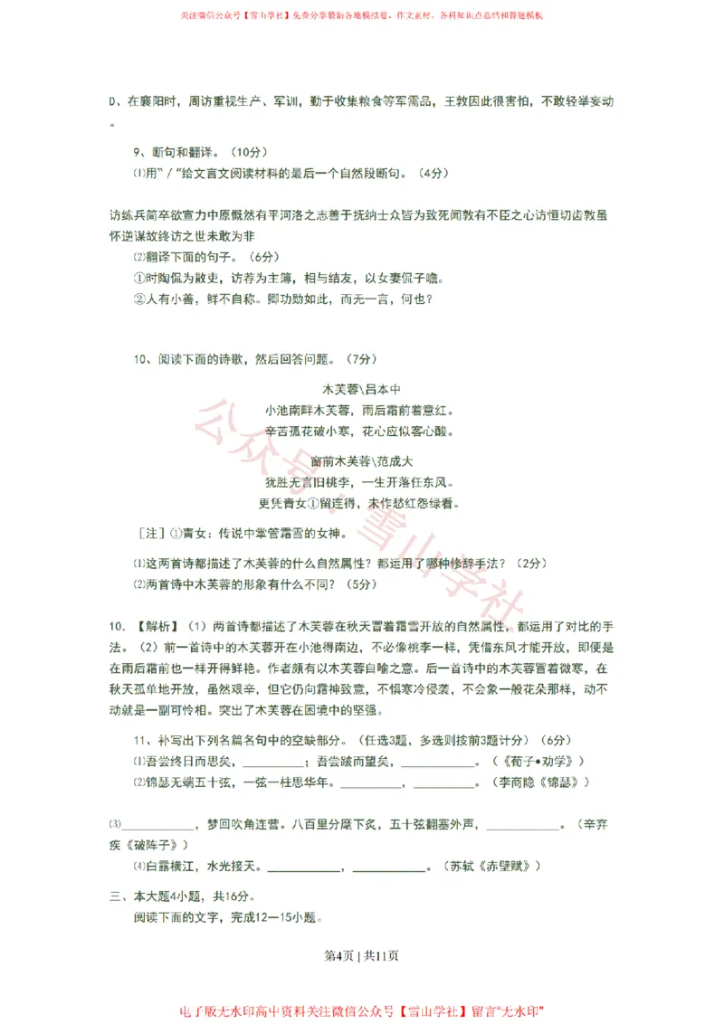《2008年高考语文试卷（广东）（空白卷）_高考历年真题_08-24全国高考真题（无水印）_新·PDF版2008-2024·高考语文真题_版本3：语文（按年份分类）2008-2024_2008·语文高考真题》第4页预览