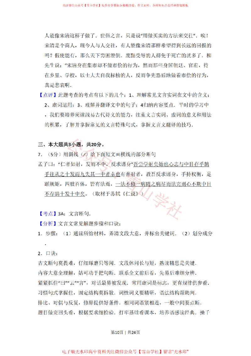 《2010年高考语文试卷（北京）（解析卷）_高考历年真题_08-24全国高考真题（无水印）_新·PDF版2008-2024·高考语文真题_版本3：语文（按年份分类）2008-2024_2010·语文高考真题》第10页预览