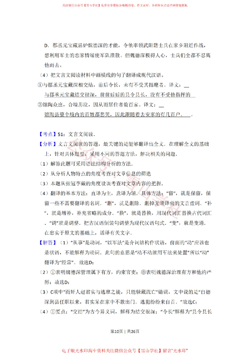 《2009年高考语文试卷（全国Ⅰ卷）（解析卷）_高考历年真题_08-24全国高考真题（无水印）_新·PDF版2008-2024·高考语文真题_版本3：语文（按年份分类）2008-2024_2009·语文高考真题》第10页预览