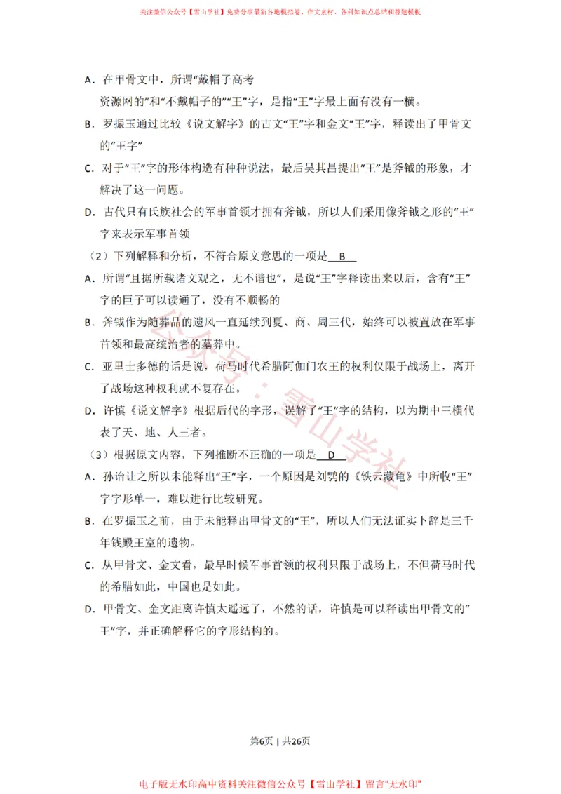 《2009年高考语文试卷（全国Ⅰ卷）（解析卷）_高考历年真题_08-24全国高考真题（无水印）_新·PDF版2008-2024·高考语文真题_版本3：语文（按年份分类）2008-2024_2009·语文高考真题》第6页预览