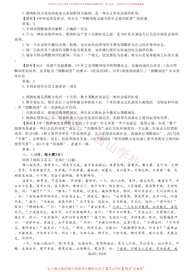 《2008年高考语文试卷（山东）（解析卷）_高考历年真题_08-24全国高考真题（无水印）_新·PDF版2008-2024·高考语文真题_版本2：语文（按省份分类）2008-2024_2008-2024·（山东）语文高考真题》第3页预览