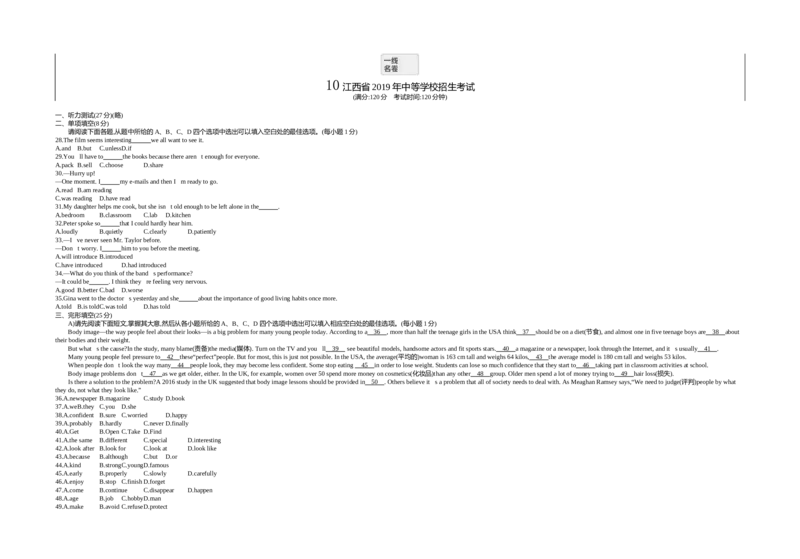《2019江西英语试卷+答案+解析(word整理版)_12.2026年4月全国各地高考模拟卷_2026版初中金考卷•45套中考试卷汇编系列合集_全国版中考真题(1)_各省市《历年中考真题》2013-2024(10)_江西》第1页预览