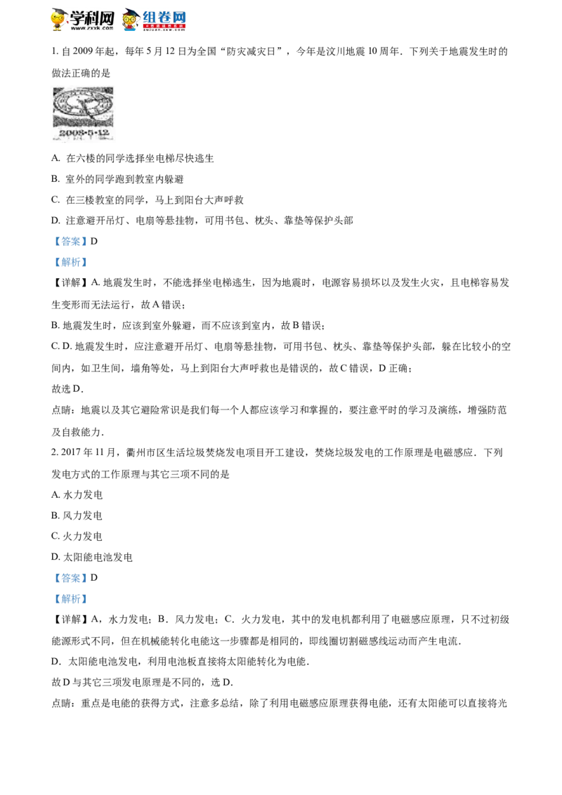 《2018年浙江衢州物理试卷+答案+解析(word整理版)_12.2026年4月全国各地高考模拟卷_2026版初中金考卷•45套中考试卷汇编系列合集_全国版中考真题(1)_各省市《历年中考真题》2013-2024(10)》第1页预览