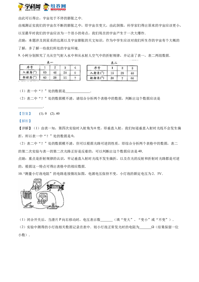 《2018年浙江衢州物理试卷+答案+解析(word整理版)_12.2026年4月全国各地高考模拟卷_2026版初中金考卷•45套中考试卷汇编系列合集_全国版中考真题(1)_各省市《历年中考真题》2013-2024(10)》第6页预览
