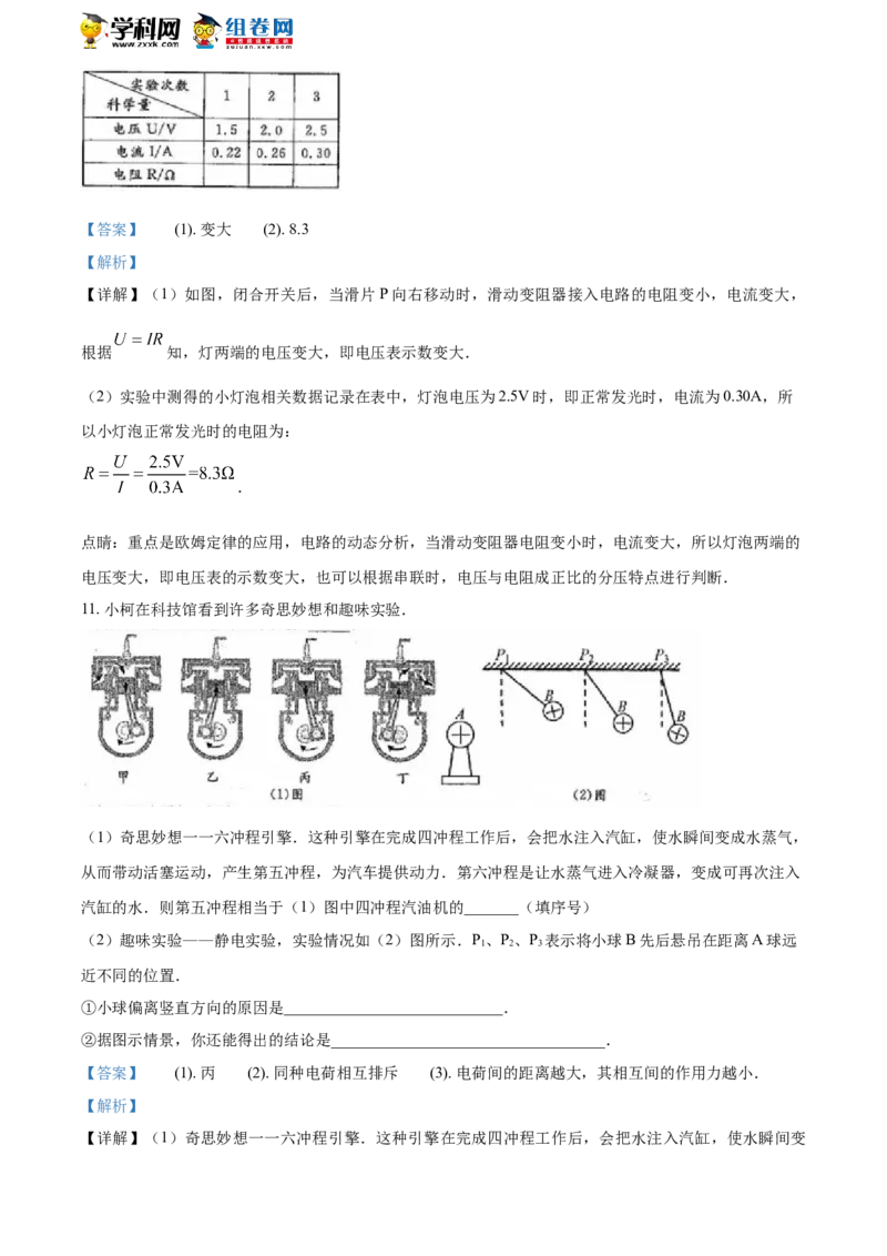 《2018年浙江衢州物理试卷+答案+解析(word整理版)_12.2026年4月全国各地高考模拟卷_2026版初中金考卷•45套中考试卷汇编系列合集_全国版中考真题(1)_各省市《历年中考真题》2013-2024(10)》第7页预览