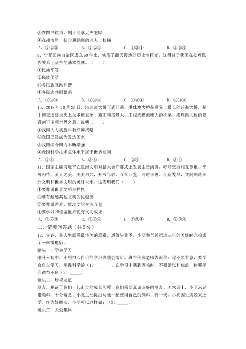 《2019沈阳道法试卷+答案+解析(word整理版)_12.2026年4月全国各地高考模拟卷_2026版初中金考卷•45套中考试卷汇编系列合集_全国版中考真题(1)_各省市《历年中考真题》2013-2024(10)_辽宁》第2页预览