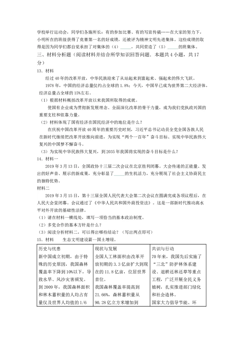 《2019沈阳道法试卷+答案+解析(word整理版)_12.2026年4月全国各地高考模拟卷_2026版初中金考卷•45套中考试卷汇编系列合集_全国版中考真题(1)_各省市《历年中考真题》2013-2024(10)_辽宁》第3页预览