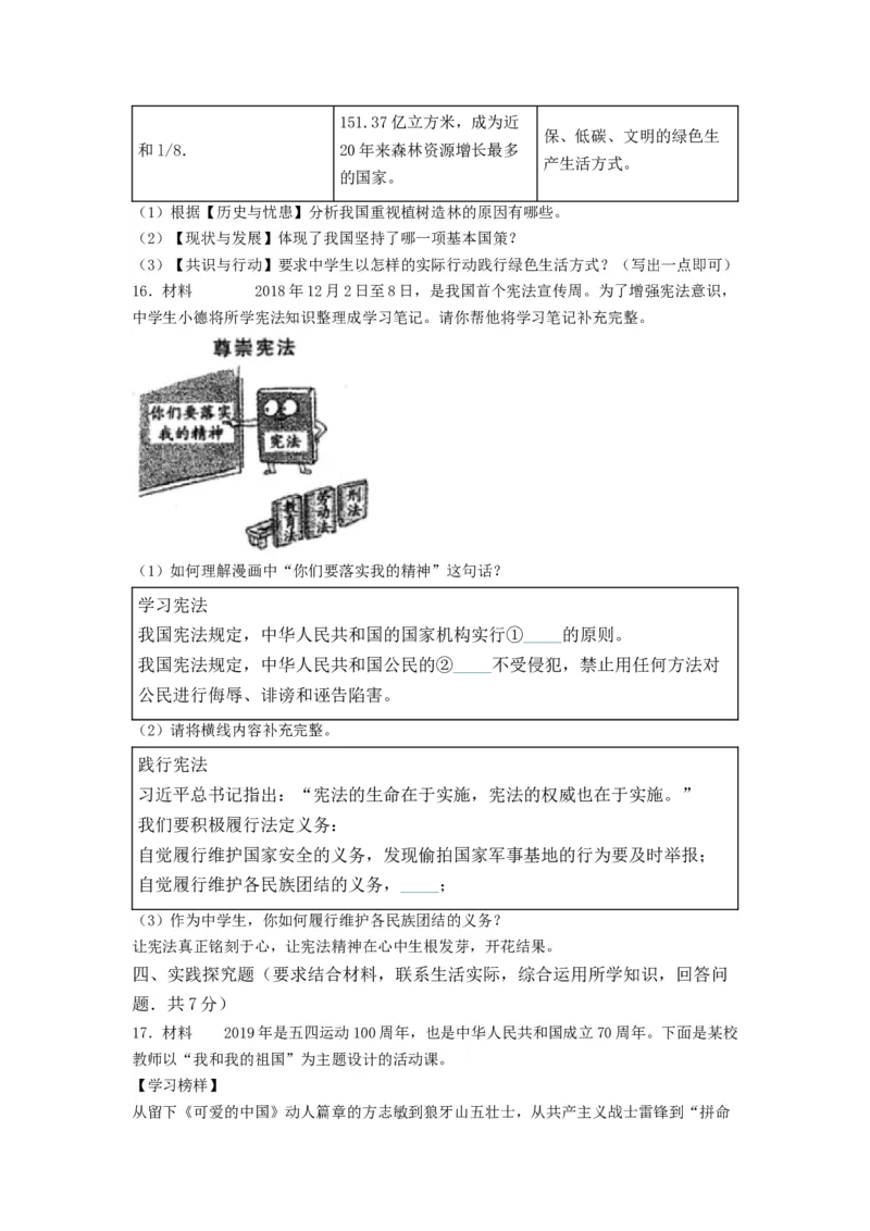 《2019沈阳道法试卷+答案+解析(word整理版)_12.2026年4月全国各地高考模拟卷_2026版初中金考卷•45套中考试卷汇编系列合集_全国版中考真题(1)_各省市《历年中考真题》2013-2024(10)_辽宁》第4页预览