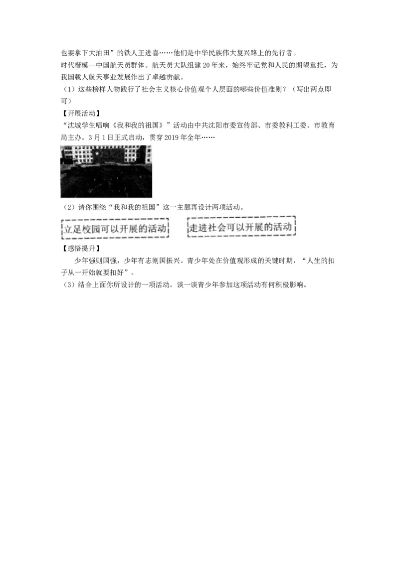 《2019沈阳道法试卷+答案+解析(word整理版)_12.2026年4月全国各地高考模拟卷_2026版初中金考卷•45套中考试卷汇编系列合集_全国版中考真题(1)_各省市《历年中考真题》2013-2024(10)_辽宁》第5页预览