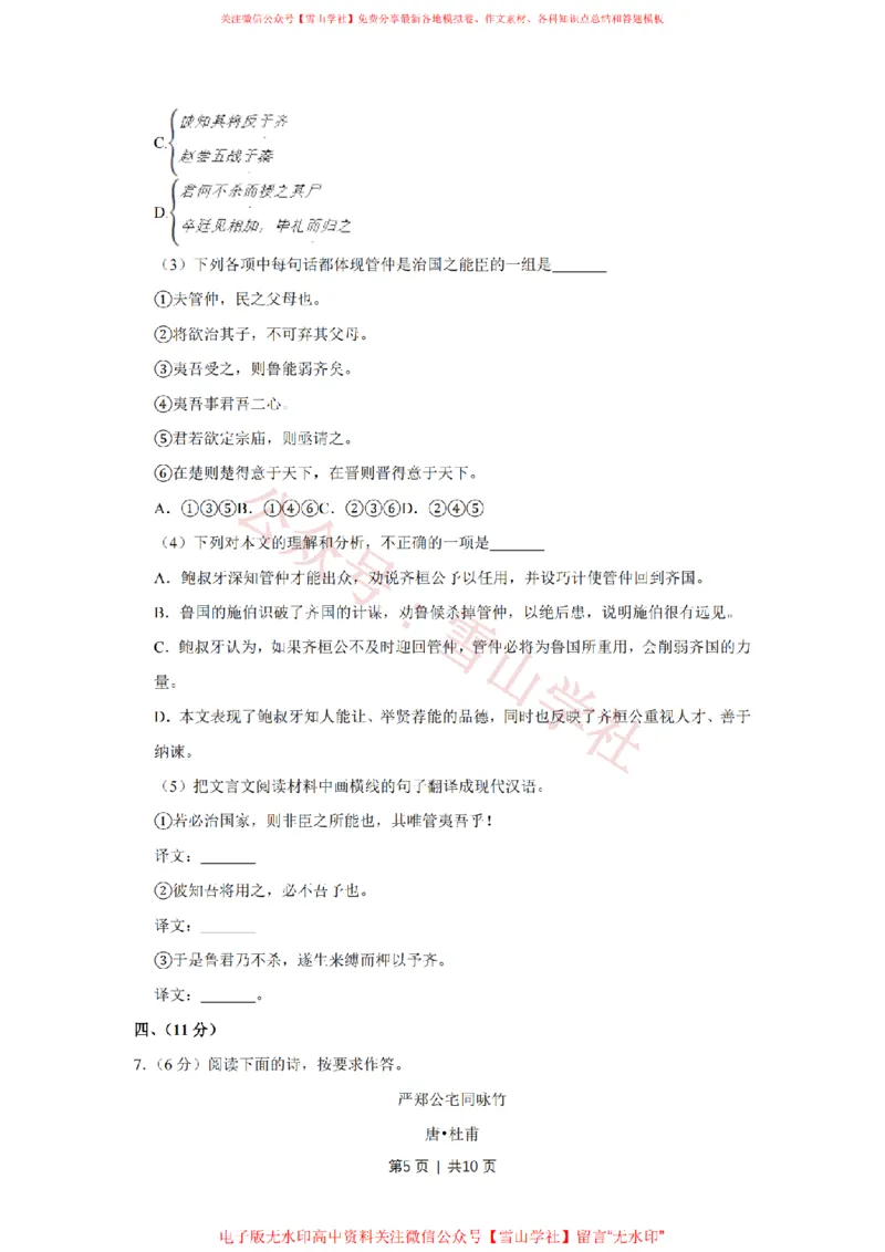 《2009年高考语文试卷（天津）（空白卷）_高考历年真题_08-24全国高考真题（无水印）_新·PDF版2008-2024·高考语文真题_版本1：语文（按试卷类型分类）2008-2024_自主命题卷·语文（2008-2024）》第5页预览
