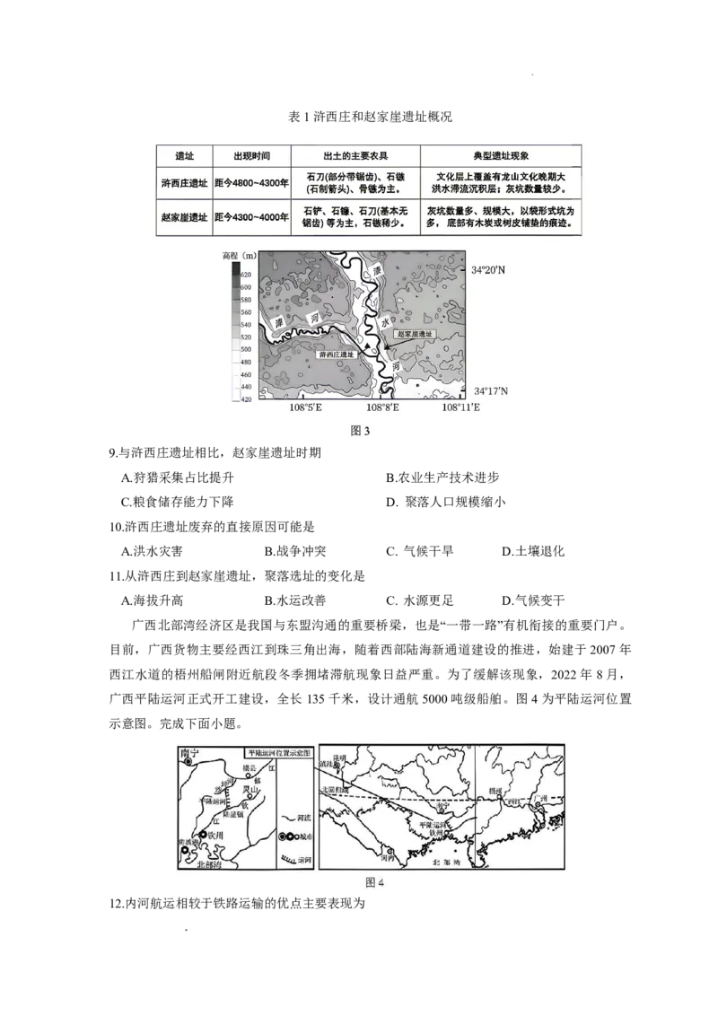 《2028届重庆市巴蜀中学高一下学期期中考试地理试卷及答案28届巴蜀中学高一下期中考试地理试卷_2024-2027高一（7-7月题库）(1)_2026年06月高一试卷》第3页预览