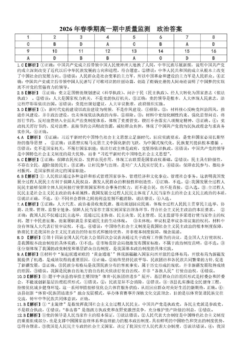 《2026年春季期高一期中质量监测政治答案_2024-2027高一（7-7月题库）(1)_2026年05月高一试卷_260524广西玉林市九校2025-2026学年高一下学期期中质量监测试题（全）》第1页预览