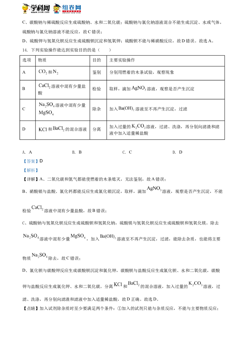 《2019年江苏镇江化学试卷+答案+解析(word整理版)_12.2026年4月全国各地高考模拟卷_2026版初中金考卷•45套中考试卷汇编系列合集_全国版中考真题(1)_各省市《历年中考真题》2013-2024(10)_江苏》第7页预览