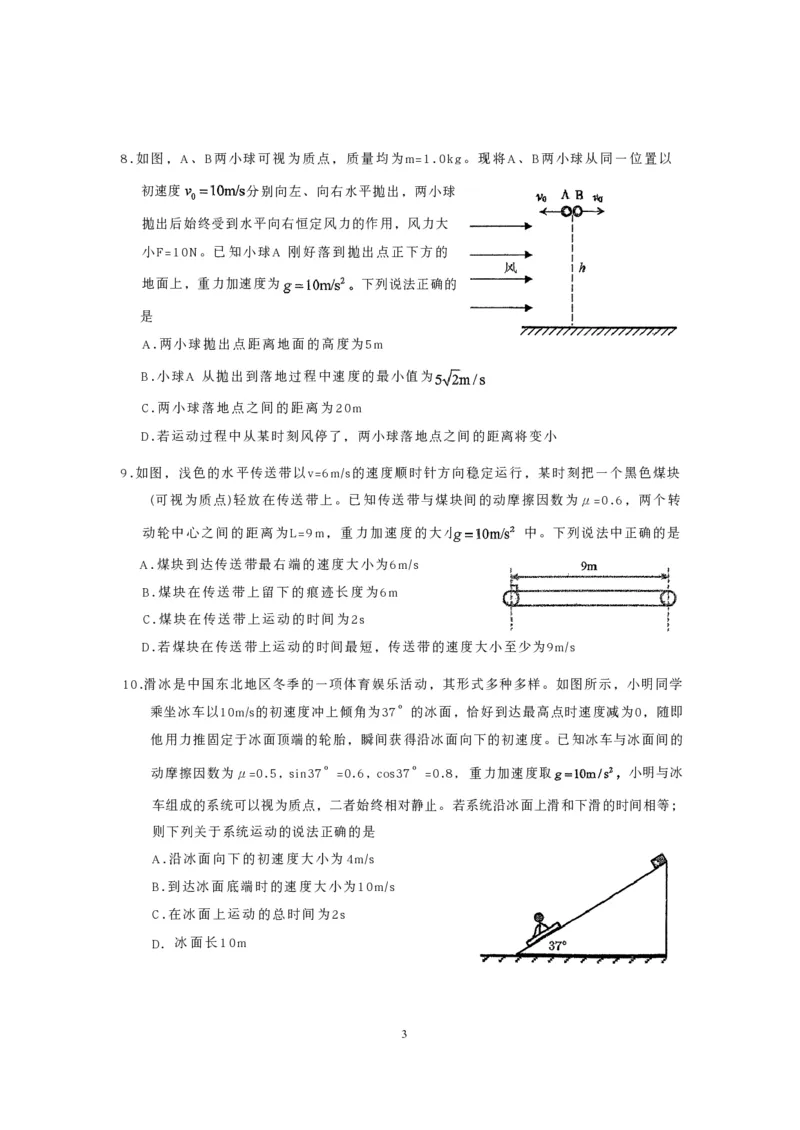 《东北师大2025-2026高一上期末物理_2024-2027高一（7-7月题库）(1)_2026年01月高一试卷_260125吉林省长春市东北师大附中2025-2026学年高一上学期期末》第3页预览