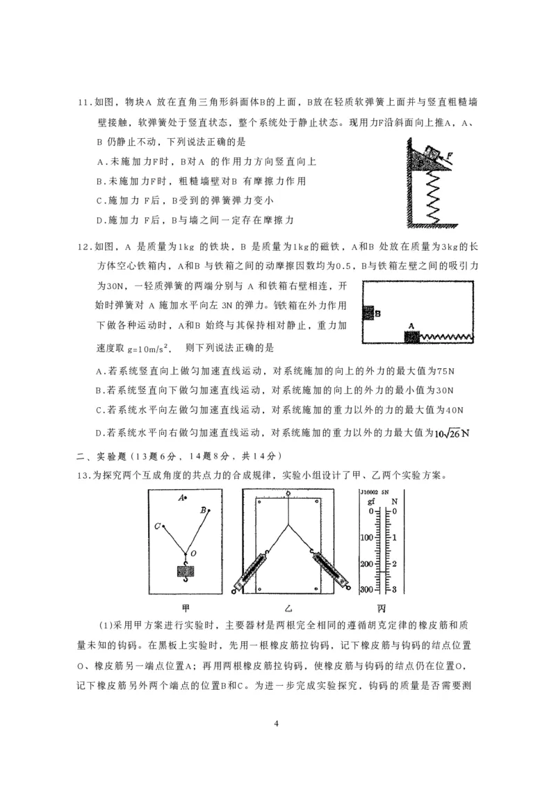 《东北师大2025-2026高一上期末物理_2024-2027高一（7-7月题库）(1)_2026年01月高一试卷_260125吉林省长春市东北师大附中2025-2026学年高一上学期期末》第4页预览