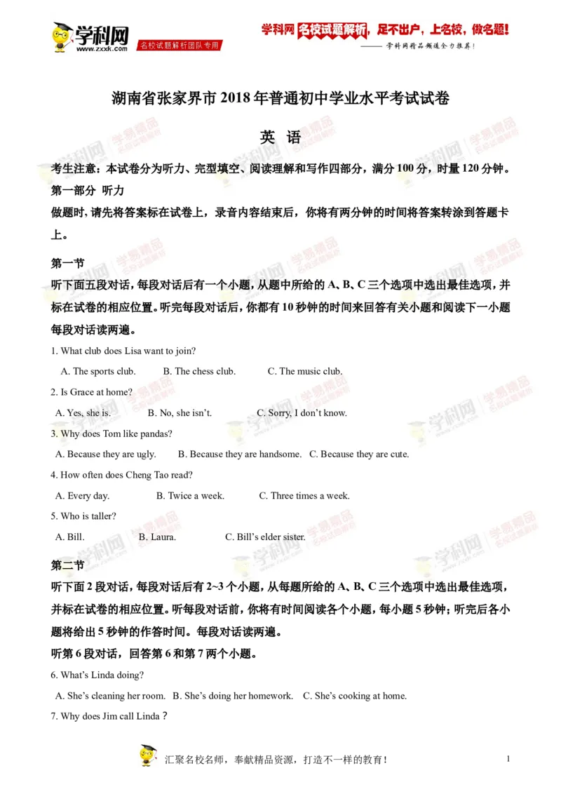 《2018湖南张家界英语试卷+答案+解析(word整理版)_12.2026年4月全国各地高考模拟卷_2026版初中金考卷•45套中考试卷汇编系列合集_全国版中考真题(1)_各省市《历年中考真题》2013-2024(10)》第1页预览