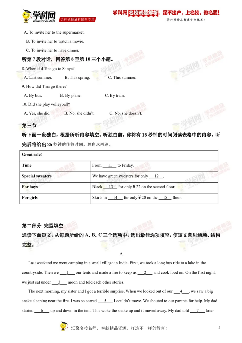 《2018湖南张家界英语试卷+答案+解析(word整理版)_12.2026年4月全国各地高考模拟卷_2026版初中金考卷•45套中考试卷汇编系列合集_全国版中考真题(1)_各省市《历年中考真题》2013-2024(10)》第2页预览