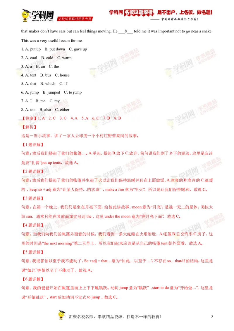《2018湖南张家界英语试卷+答案+解析(word整理版)_12.2026年4月全国各地高考模拟卷_2026版初中金考卷•45套中考试卷汇编系列合集_全国版中考真题(1)_各省市《历年中考真题》2013-2024(10)》第3页预览