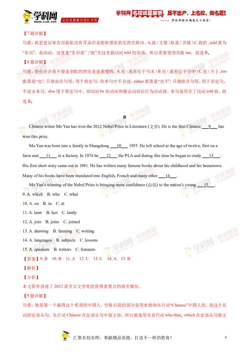 《2018湖南张家界英语试卷+答案+解析(word整理版)_12.2026年4月全国各地高考模拟卷_2026版初中金考卷•45套中考试卷汇编系列合集_全国版中考真题(1)_各省市《历年中考真题》2013-2024(10)》第4页预览