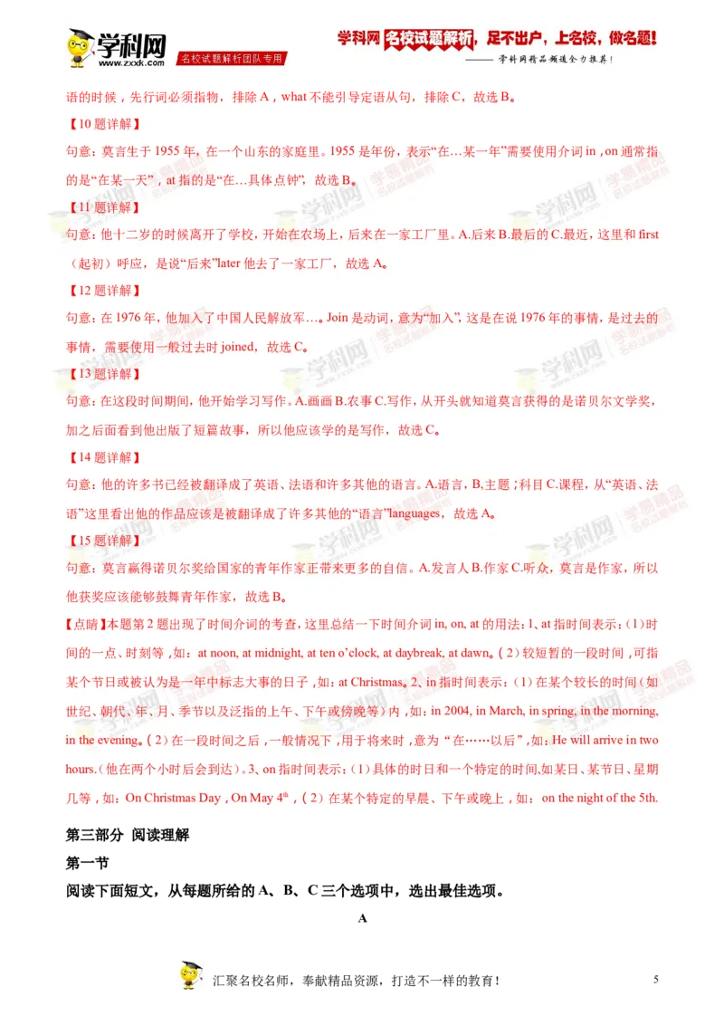 《2018湖南张家界英语试卷+答案+解析(word整理版)_12.2026年4月全国各地高考模拟卷_2026版初中金考卷•45套中考试卷汇编系列合集_全国版中考真题(1)_各省市《历年中考真题》2013-2024(10)》第5页预览