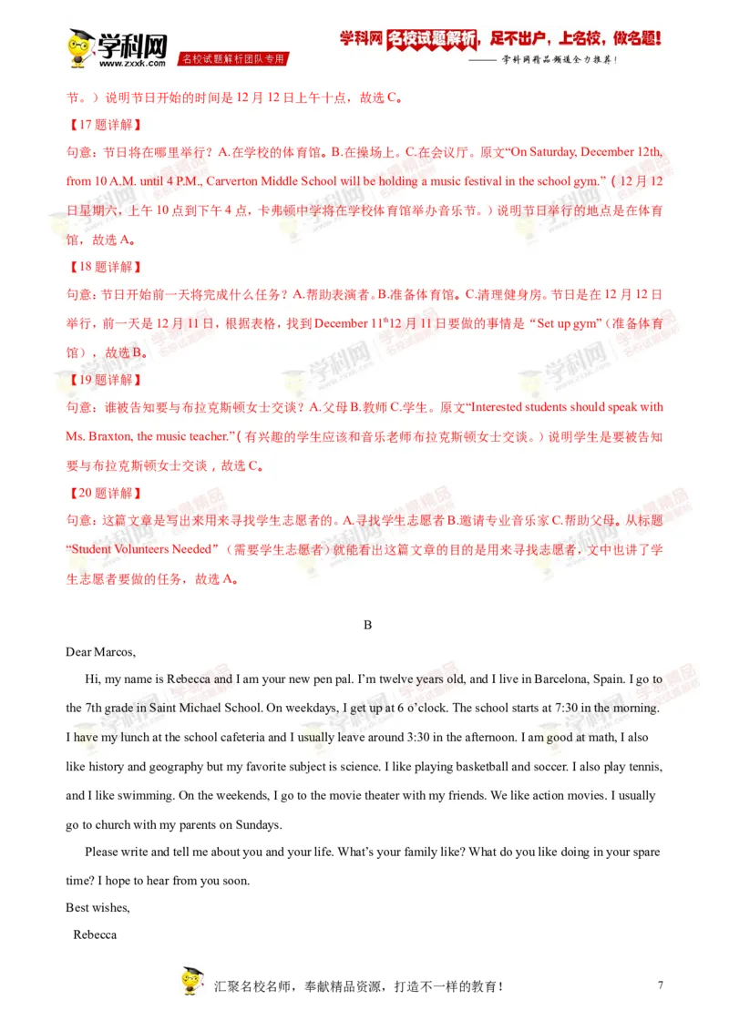 《2018湖南张家界英语试卷+答案+解析(word整理版)_12.2026年4月全国各地高考模拟卷_2026版初中金考卷•45套中考试卷汇编系列合集_全国版中考真题(1)_各省市《历年中考真题》2013-2024(10)》第7页预览
