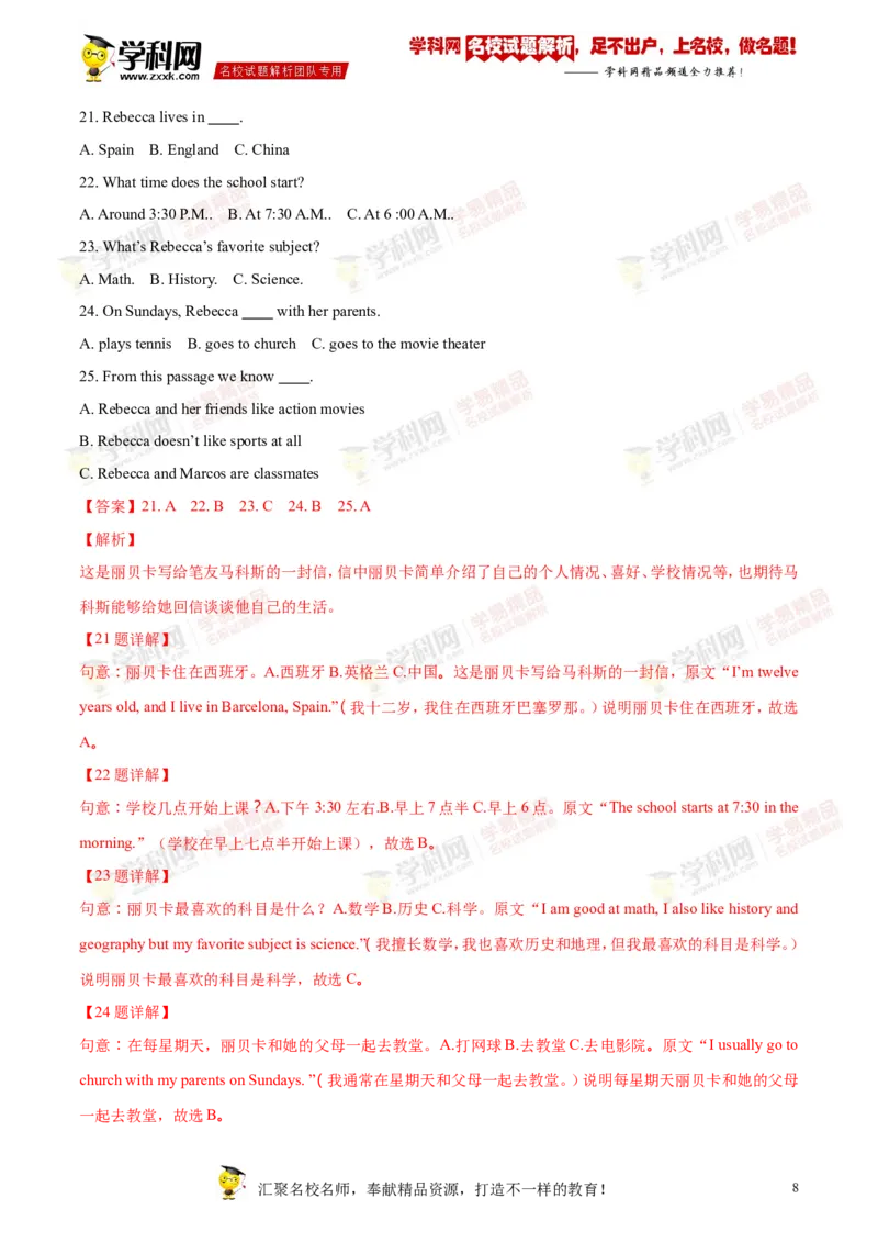 《2018湖南张家界英语试卷+答案+解析(word整理版)_12.2026年4月全国各地高考模拟卷_2026版初中金考卷•45套中考试卷汇编系列合集_全国版中考真题(1)_各省市《历年中考真题》2013-2024(10)》第8页预览
